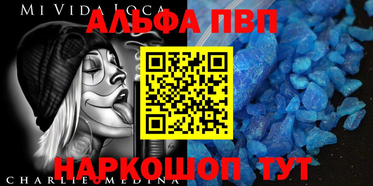 Троицк  А ПВП VHQ  Alpha PVP СК  Вход с VPN 