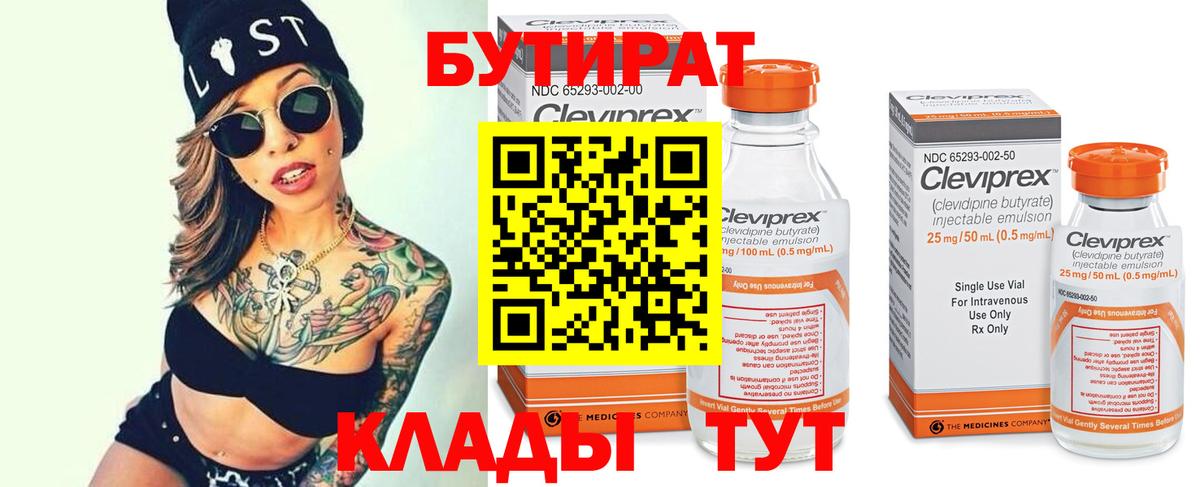 Троицк  Бутират бутандиол  Вход с VPN 