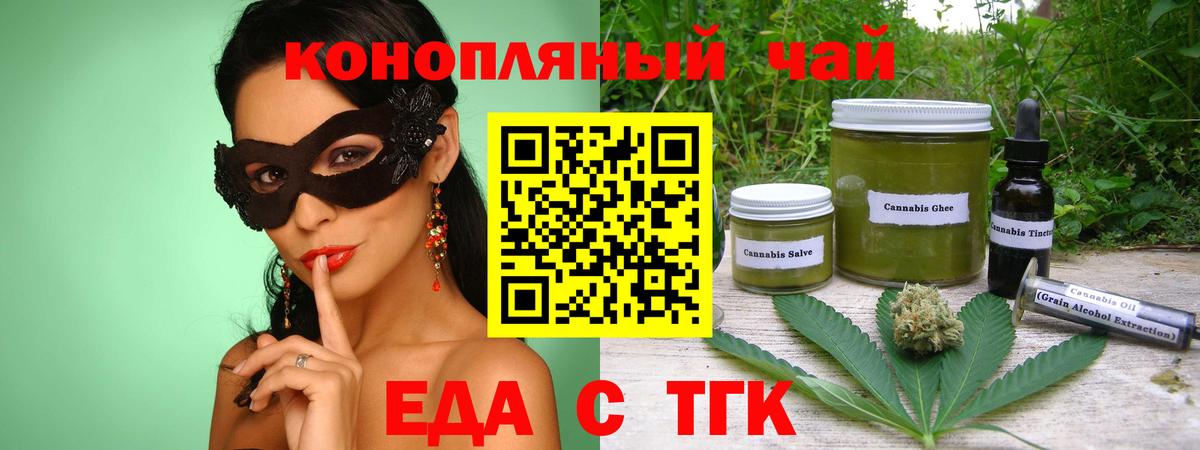 Троицк  Cannafood конопля  Вход с VPN 