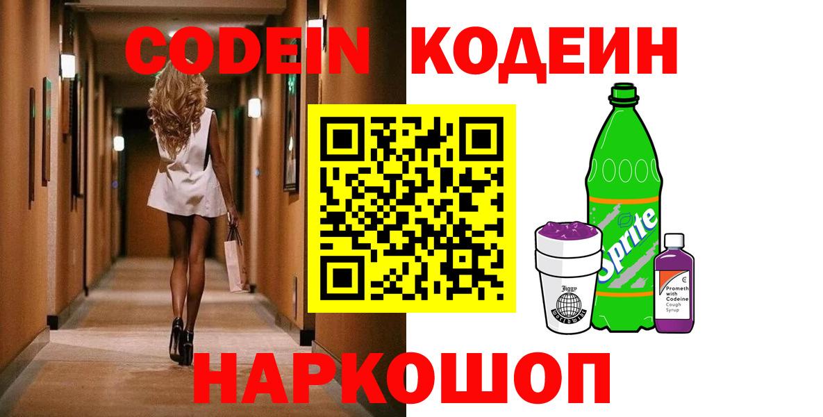 Кодеин напиток Lean (лин) Троицк
