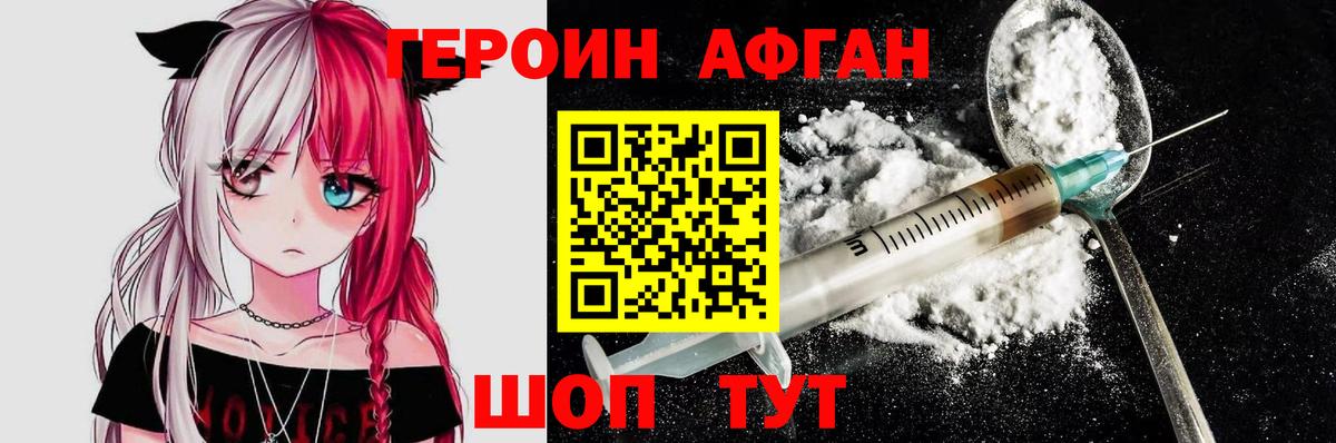 Троицк  Героин герыч  ГЕРОИН  Вход с VPN 