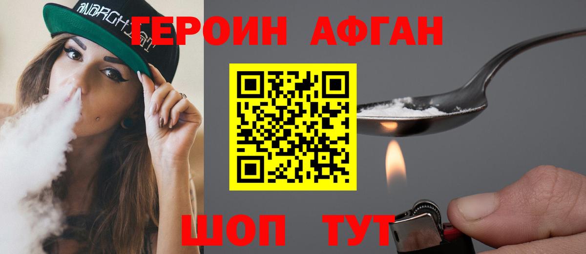 Героин герыч Троицк