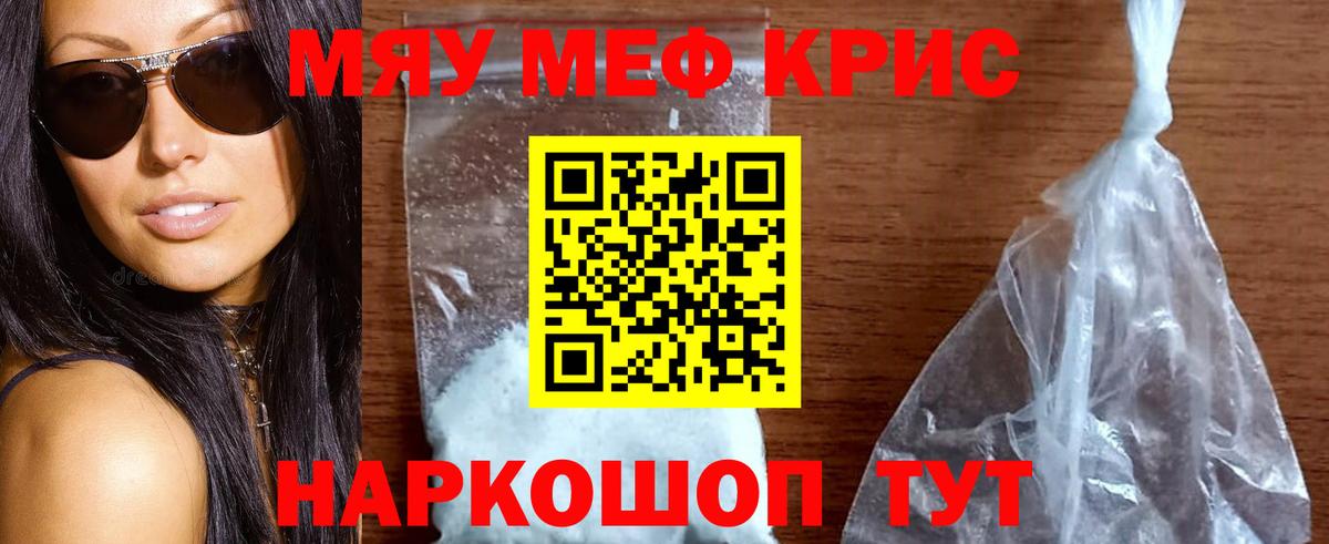 Меф Троицк