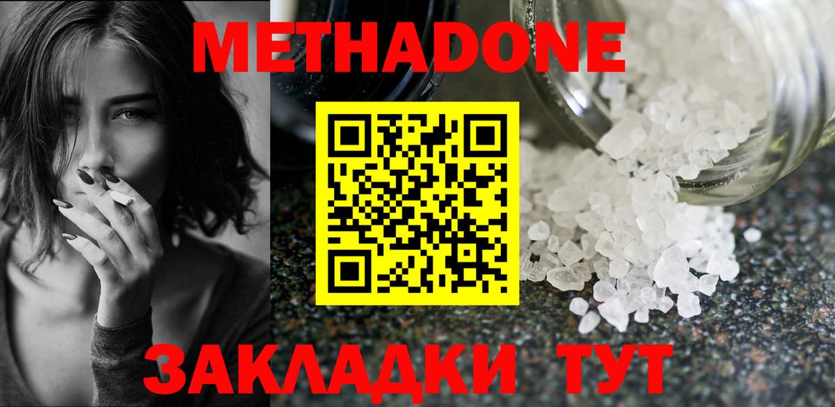 Троицк  Метадон VHQ  Метадон мёд  Вход с VPN 