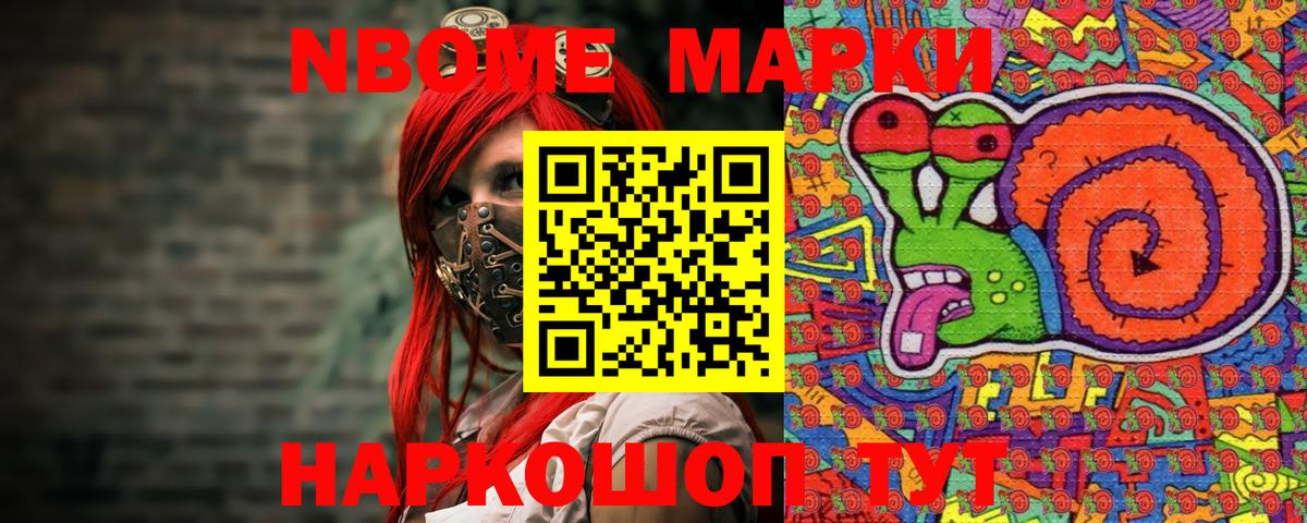 Марки NBOMe 1500мкг Троицк