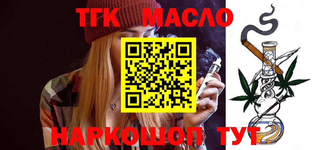 Дистиллят ТГК гашишное масло  Вход с VPN  ТГК THC oil  Троицк 